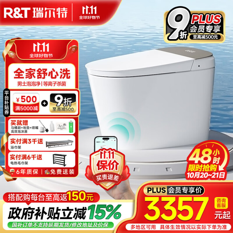 瑞尔特（R&amp;T）智能马桶泡沫盾带水箱无水压等离子杀菌自动翻盖节水智能坐便器 星云Plus【全家舒心洗+全域除菌+男士小便自动冲】 305/300mm
