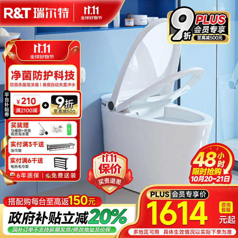 瑞尔特（R&amp;T）轻智能马桶家用一体机无水压四季温感脚感冲水马桶智能坐便器 M30【脚感翻盖翻圈+自动关盖冲水+杀菌泡沫盾】 305/300mm