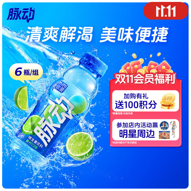 脉动青柠口味400ML*6瓶迷你小瓶低糖维生素运动功能饮料宋雨琦同款