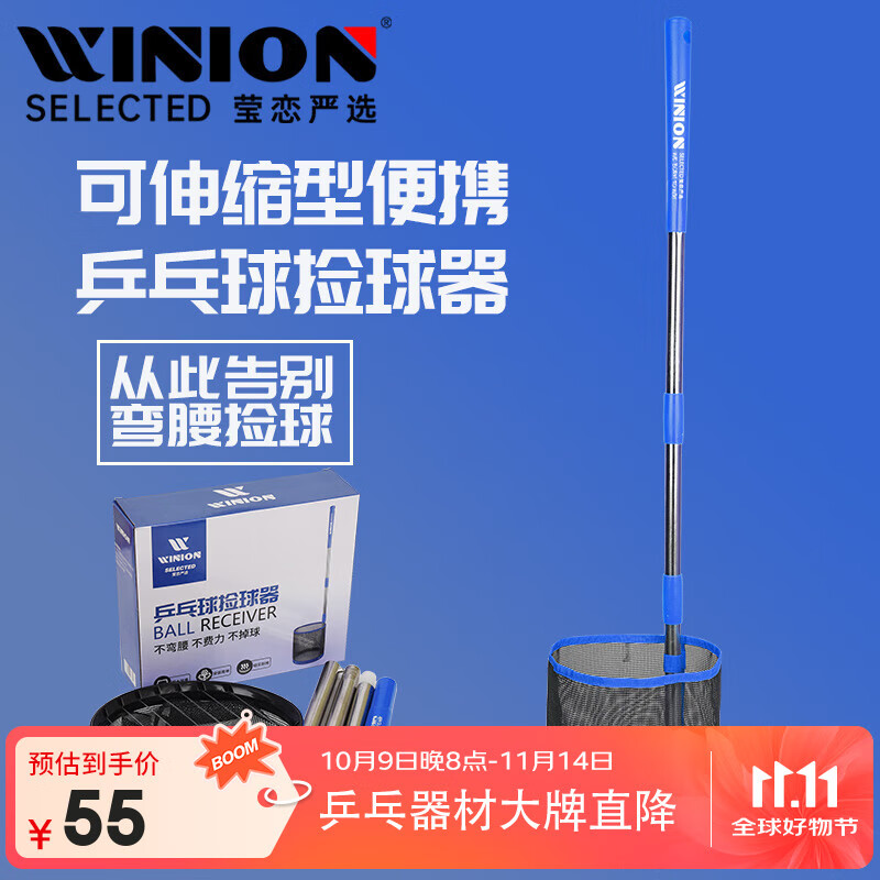 莹恋 WINION严选 乒乓球捡球器轻便轻巧捡球网拾球捡球筐 立式蓝色