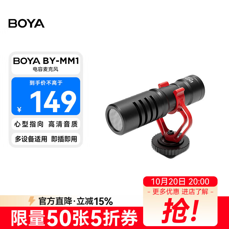 BOYA 博雅麦克风MM1指向性相机机顶麦克风枪麦 直播录课配音采访vlog短视频收音麦相机枪式机顶小话筒