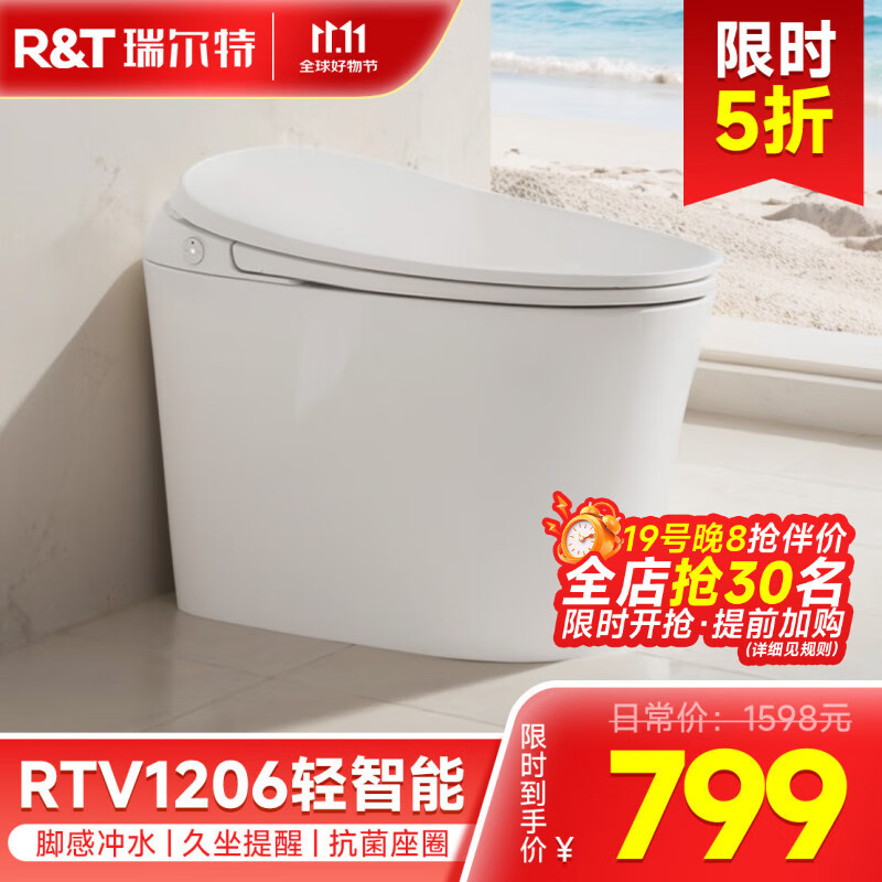 瑞尔特（R&T）智能马桶脚感冲水抗菌座圈节水轻智能马桶 RTV1206 400mm