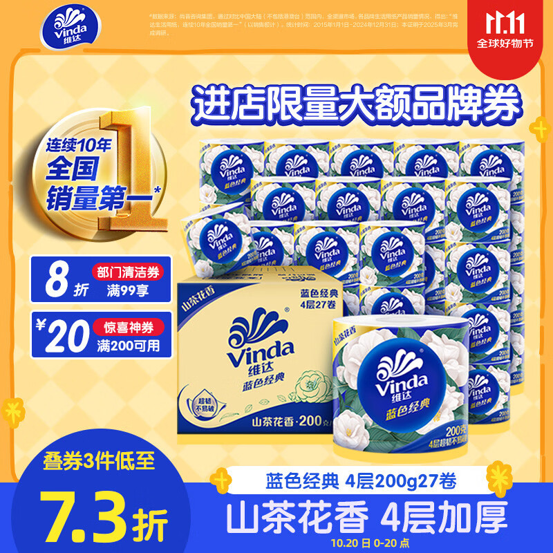 维达（Vinda）有芯卷纸 蓝色经典4层200克*27卷 山茶花香 卫生纸卷筒纸纸巾整箱