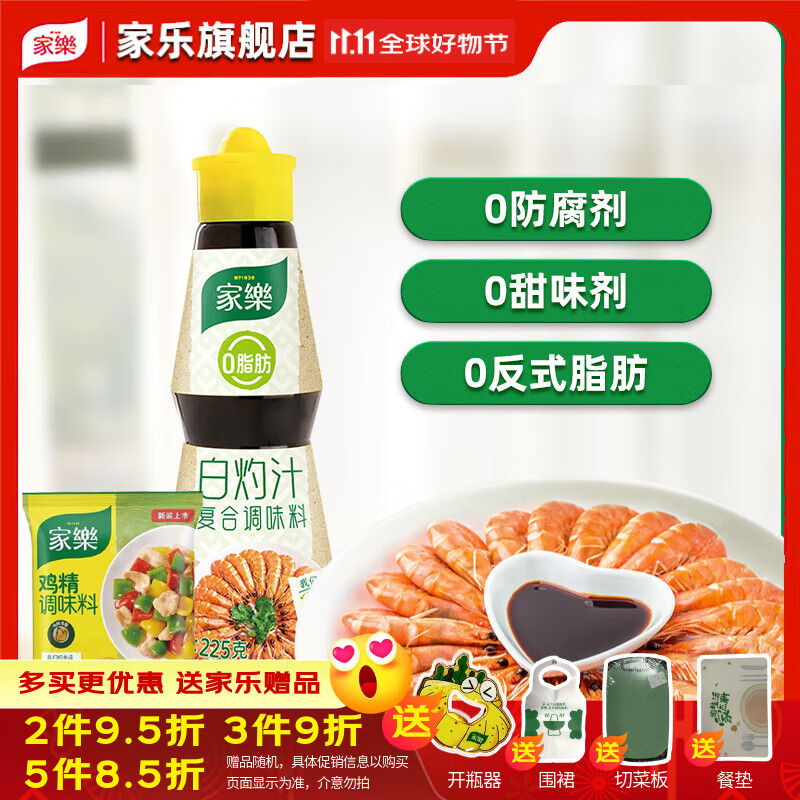  家乐白灼汁225克+鸡精40g