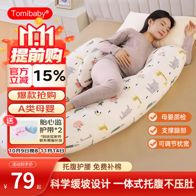 多米贝贝（Tomibaby）孕妇枕护腰侧卧枕侧睡枕孕托腹枕头孕期睡觉抱枕专用神器垫靠用品