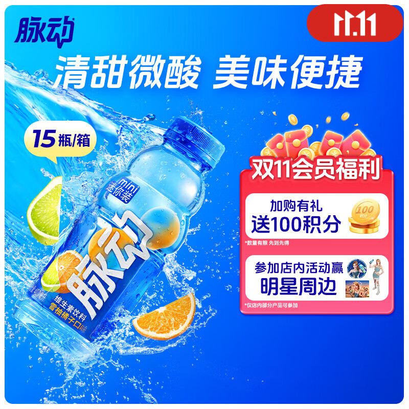 脉动雪柚橘子口味 400ML*15瓶 小瓶低糖维生素运动功能饮料宋雨琦同款
