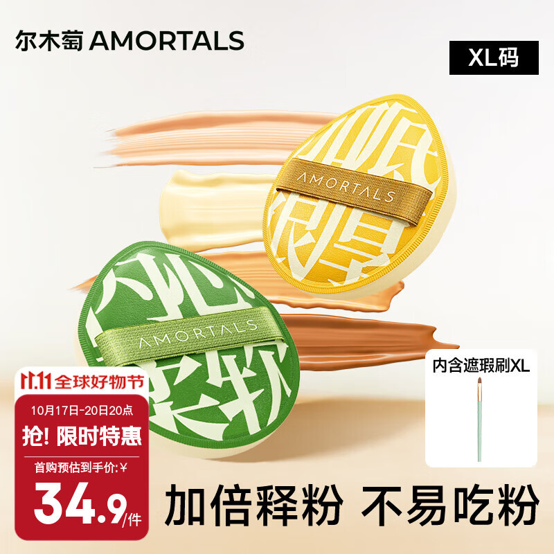 尔木萄（AMORTALS）100分粉扑套盒XL干湿两用水滴形粉扑干湿两用不易吃粉节日礼物