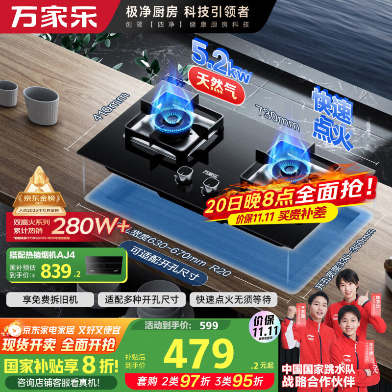 万家乐【双高火LAY8】燃气灶台嵌两用灶 5.2kw大火力嵌入式台式两用换新免扩孔 可适配开孔尺寸天然气灶