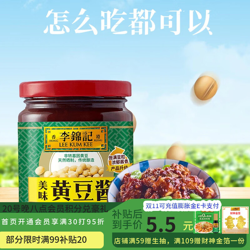 李锦记旗舰店 黄豆酱拌面拌饭焖炖炒菜家用大豆蘸酱豆瓣酱香辣酱炸酱面 黄豆酱240g*1【罐装试用装】