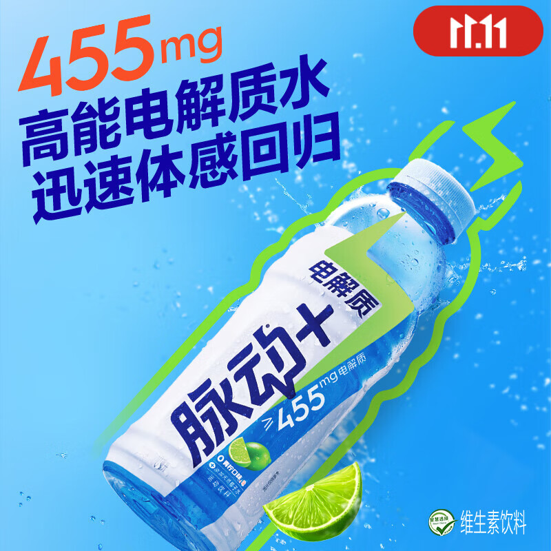 脉动+电解质运动饮料600ML*15瓶电解质水饮含椰子水维C低糖青柠口味