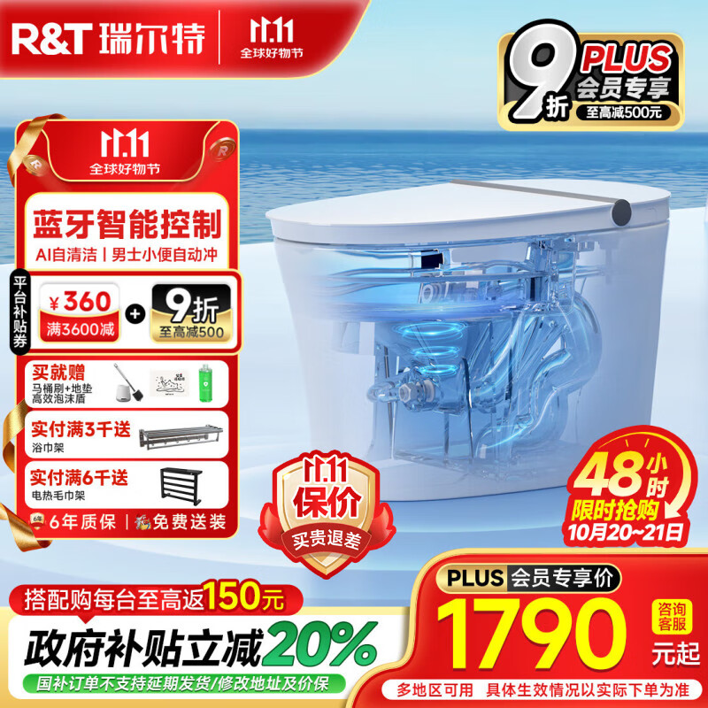 瑞尔特（R&amp;T）轻智能马桶家用一体机无水压四季温感脚感冲水马桶智能坐便器 M30A【首创AI自清洁+自动翻盖+男士小便自动冲】 400mm