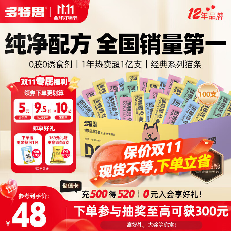 多特思（DOTUS）猫零食猫条混合口味15g*100支0添加0诱食剂成幼猫咪零食罐头湿粮