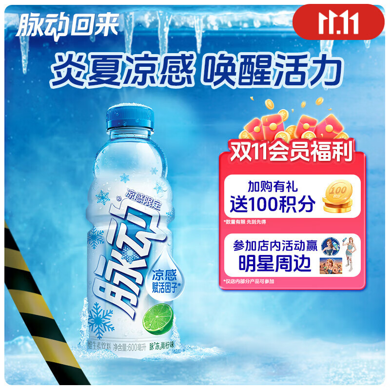 脉动凉感青柠口味600ML*15瓶 限定维C低糖维生素运动饮料宋雨琦同款