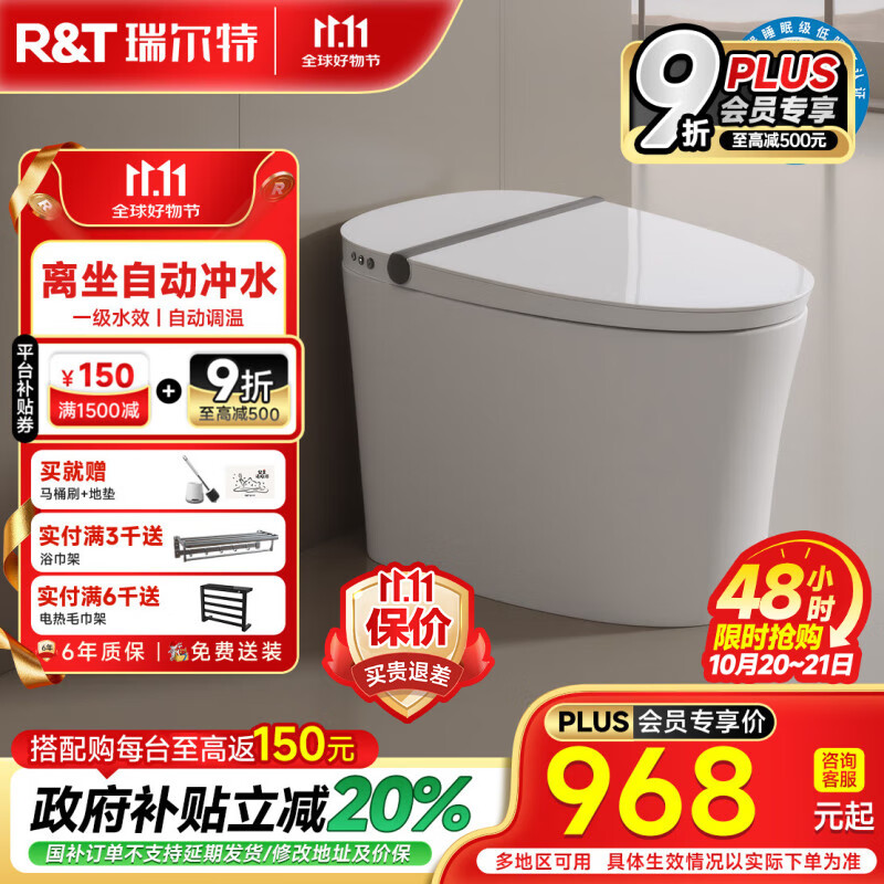 瑞尔特（R&amp;T）轻智能马桶家用一体机无水压四季温感脚感冲水马桶智能坐便器 M1【无惧水压+离坐自动冲水+金奖冲刷】 305/300mm