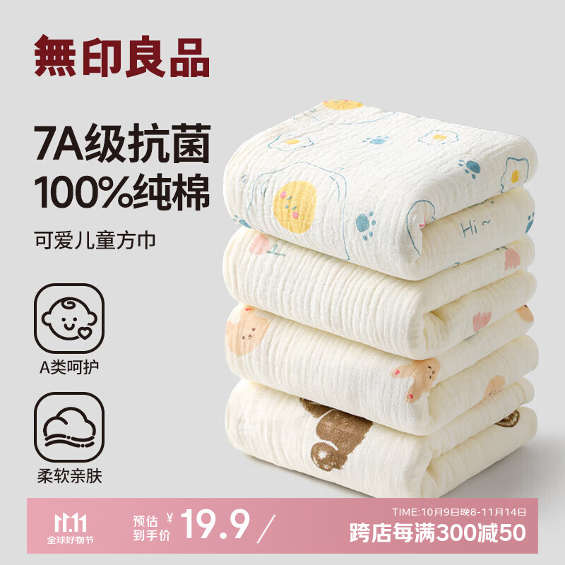 无印良品儿童毛巾4条装7A抗菌纯棉童巾新疆棉纱布巾柔软亲肤方巾口水巾