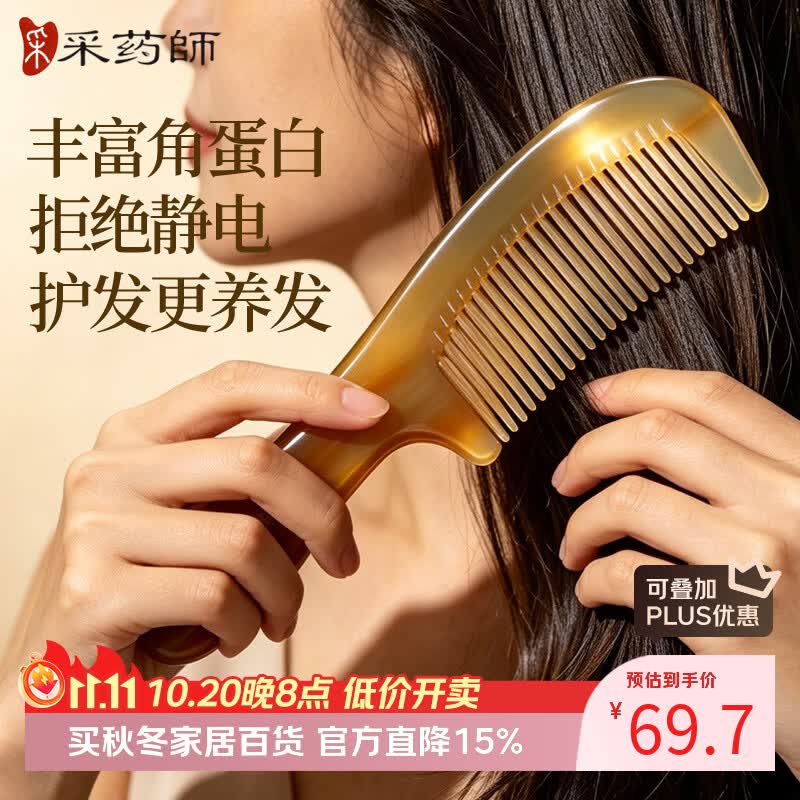 采药师天然牛角梳顺发梳头部细齿圆柄拒绝静电按摩头皮宿舍学生日礼物送老婆闺蜜送女生父母长辈