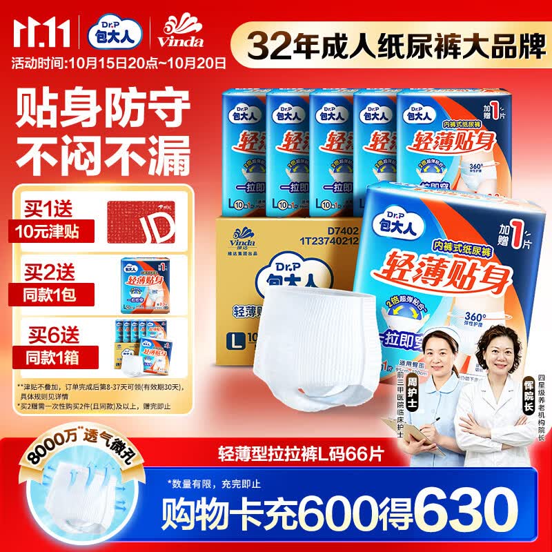 包大人（Dr.P）轻薄成人拉拉裤L66片（腰围：66-135cm）老年人产妇 内裤型纸尿裤