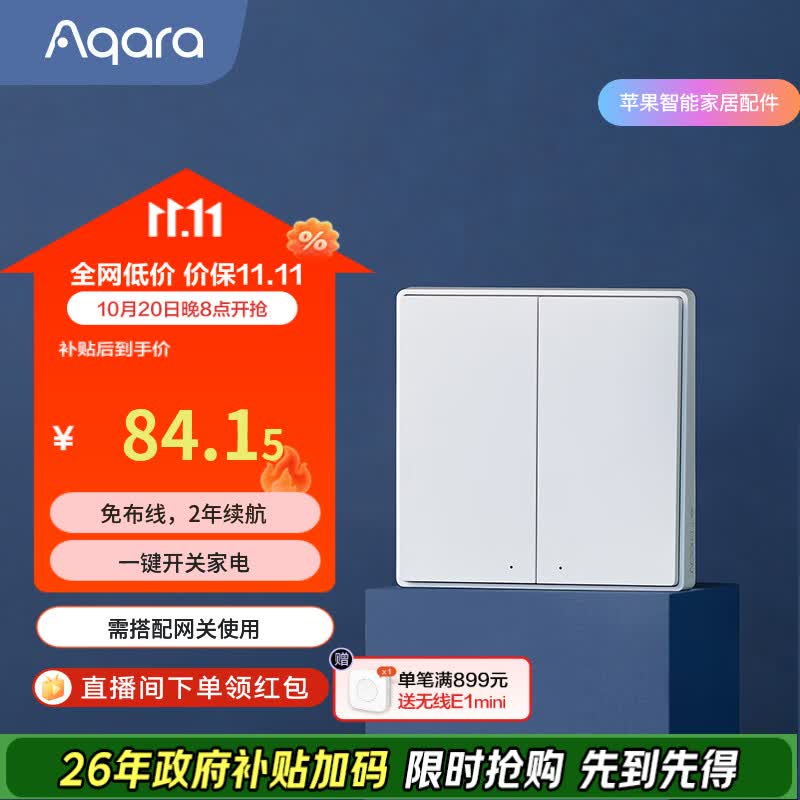 绿米AQARA无线开关D1双键版体验，附老款对比