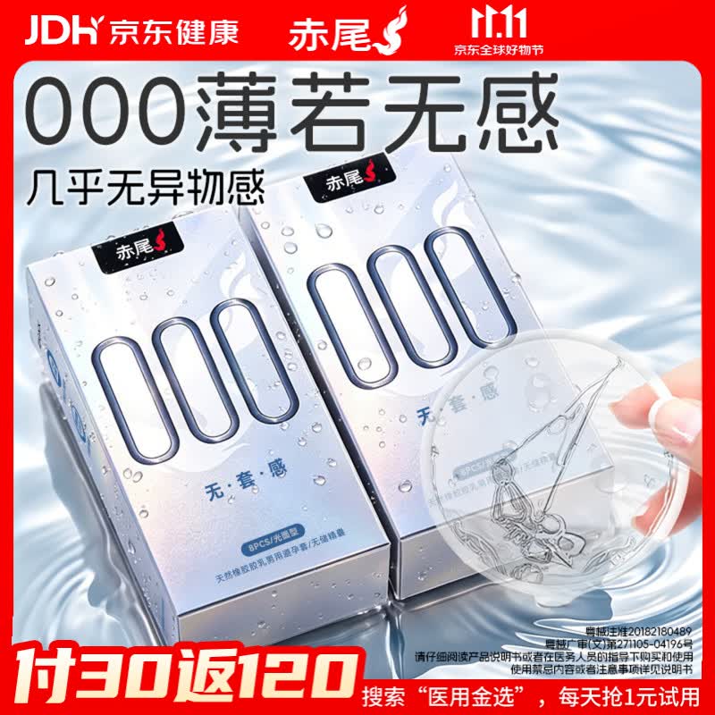 赤尾000超薄避孕套8只*2无储避孕套安全套玻尿酸避孕套无套感共16只
