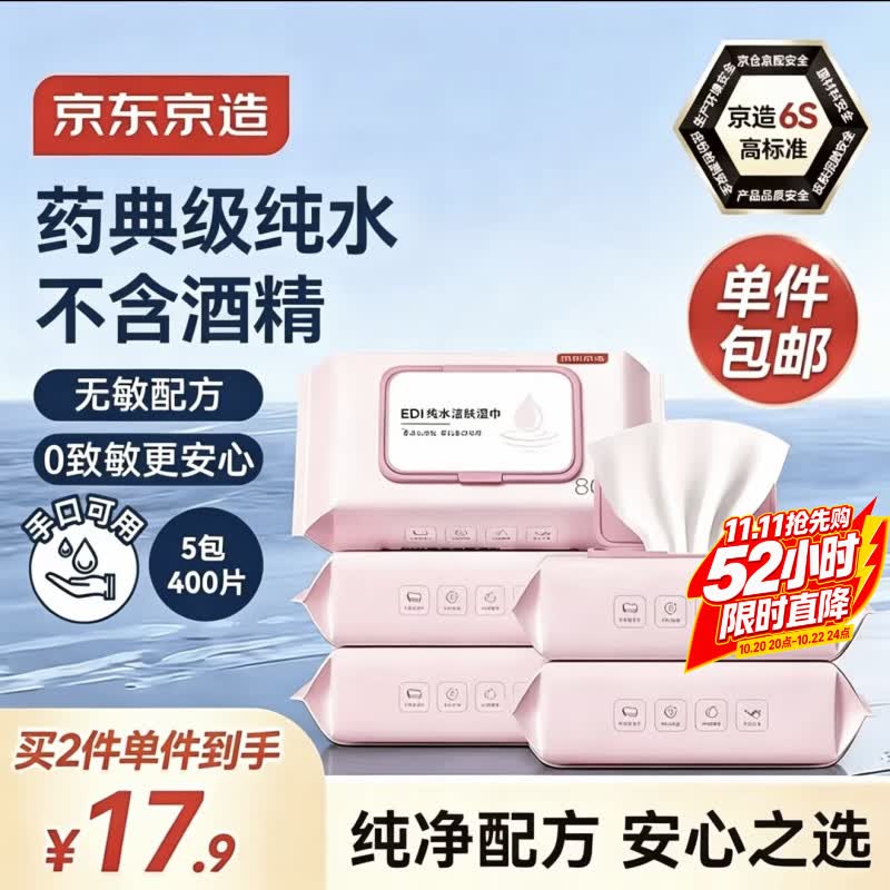 京东京造 EDI纯水湿巾80抽5包  珍珠纹湿纸巾 手口湿巾纸温和不含酒精