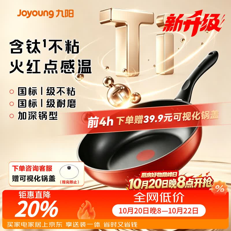 九阳(Joyoung)煎锅钛聚油火红点不粘加大平底锅煎蛋牛排锅早餐锅炉灶通用26cm
