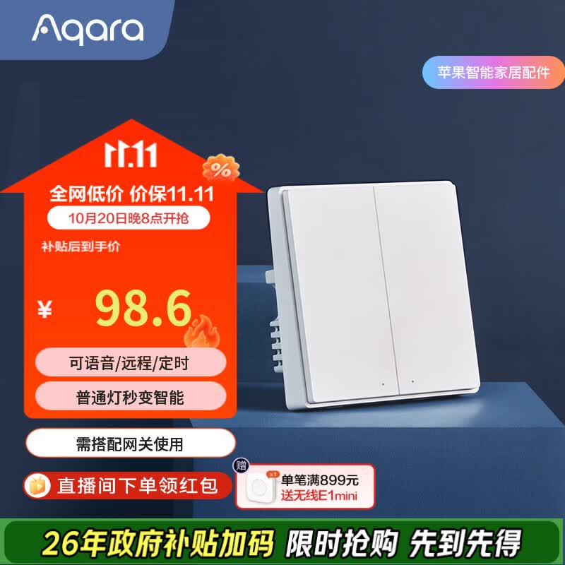 绿米aqara零火双键版智能墙壁开关