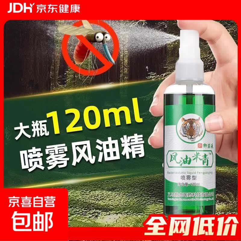 经典老牌子喷雾风油精超大瓶120ML清凉止痒蚊虫叮夏季必备 【120ML】风油精喷雾 1个
