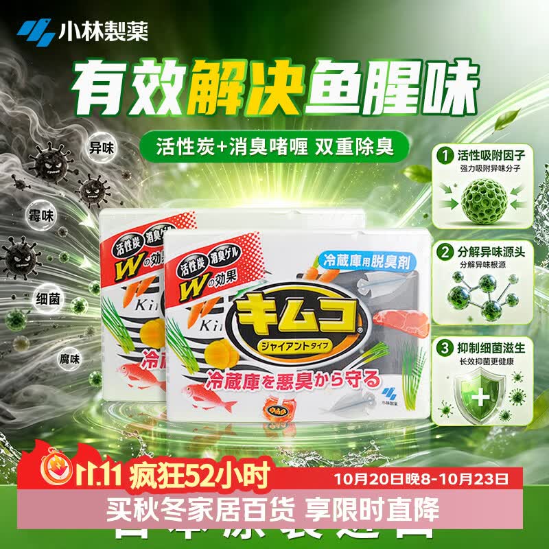 小林制药冰箱除味除臭剂冷藏室专用113g*2除味盒活性去异味过年食物防串味