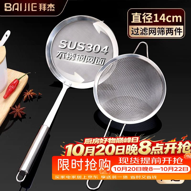 拜杰不锈钢漏网漏勺细网豆浆中药过滤网果汁打沫勺面粉筛两件套
