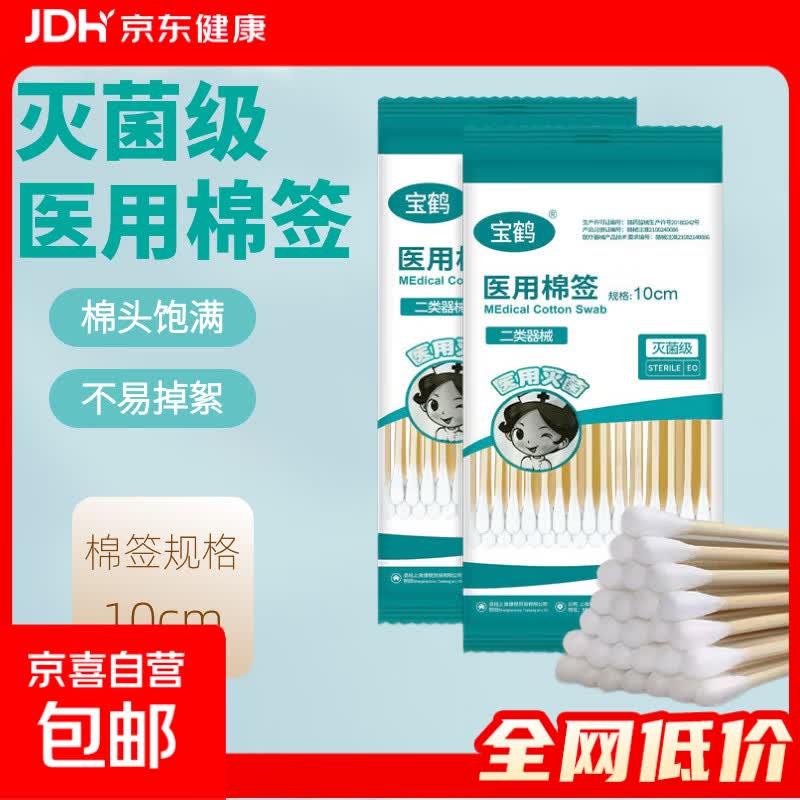 医用棉签无菌一次性清洁棉棒家用棉棒单头棉花棒军训必备 10cm 50支/小包【2小包】