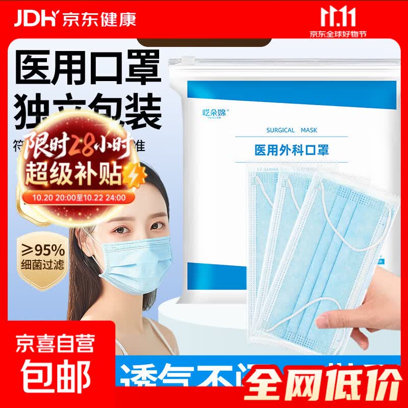 一次性医用外科成人口罩 独立包装京喜自营 防尘防鼻炎过敏花粉 【爆款】100只独立包装 舒适透气