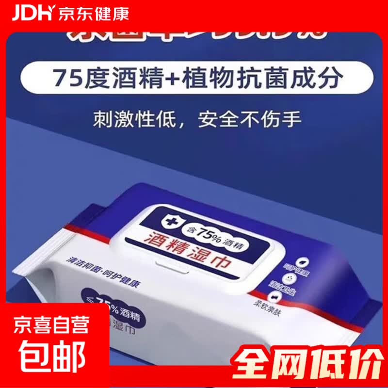75％酒精湿巾 一次性消毒酒精棉片大号便携式家用办公室杀菌湿巾 酒精湿巾50抽 【1包】