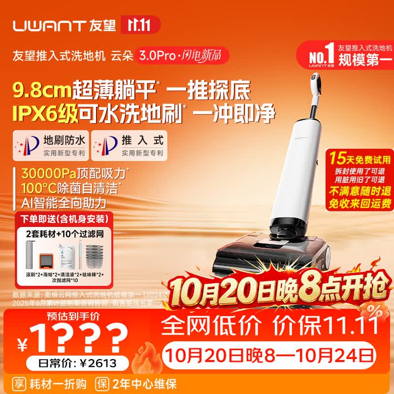 UWANT友望洗地机云朵3.0Pro【9.8cm极薄 飓风大吸力】家用洗拖吸一体扫地机器人吸尘器自动清洗除菌