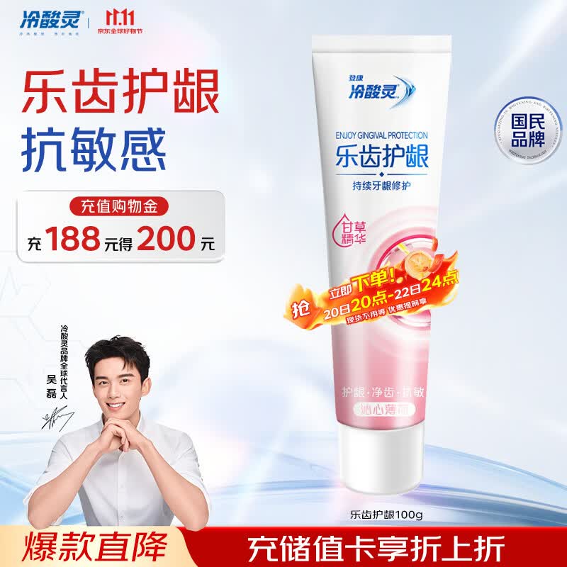 冷酸灵抗敏感牙膏100g  特含SDC健齿素减少口腔细菌【吴磊同款】