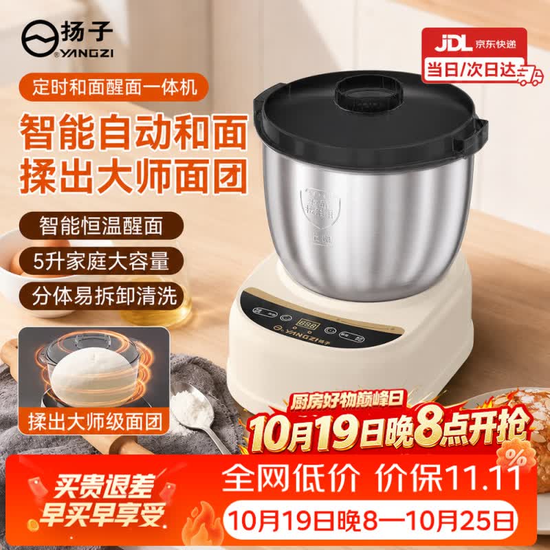 扬子厨师机/和面机 159元 - 86线报