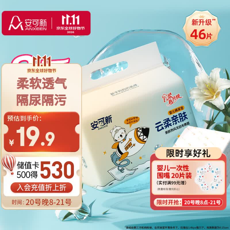 安可新婴儿一次性隔尿垫新生儿护理垫防水透气尿垫姨妈垫46片33*45cm