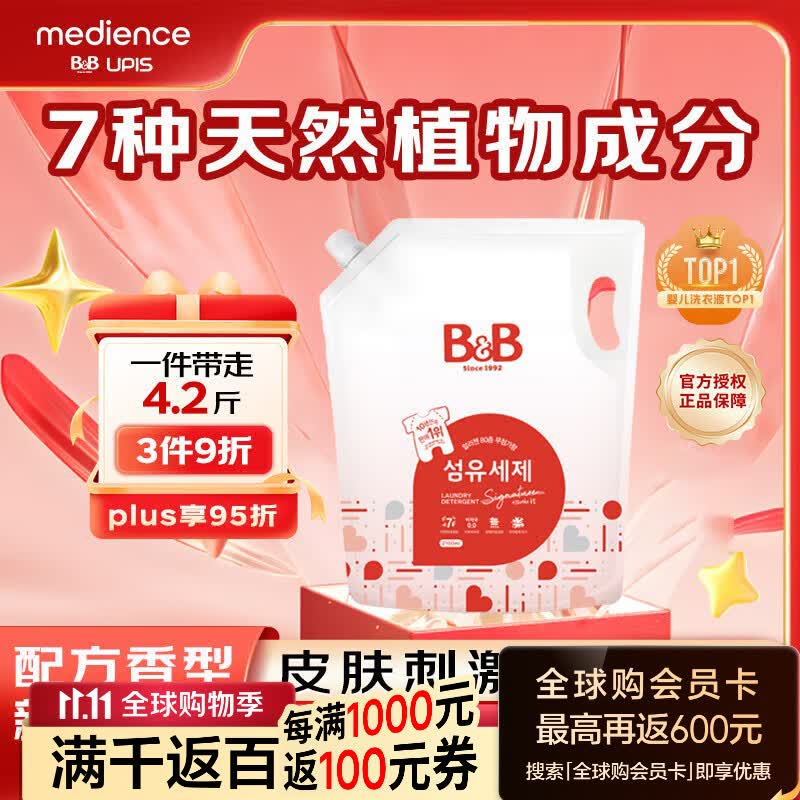 保宁（B&B）婴儿洗衣液儿童宝宝专用 内衣洗2100ml袋装 韩国进口