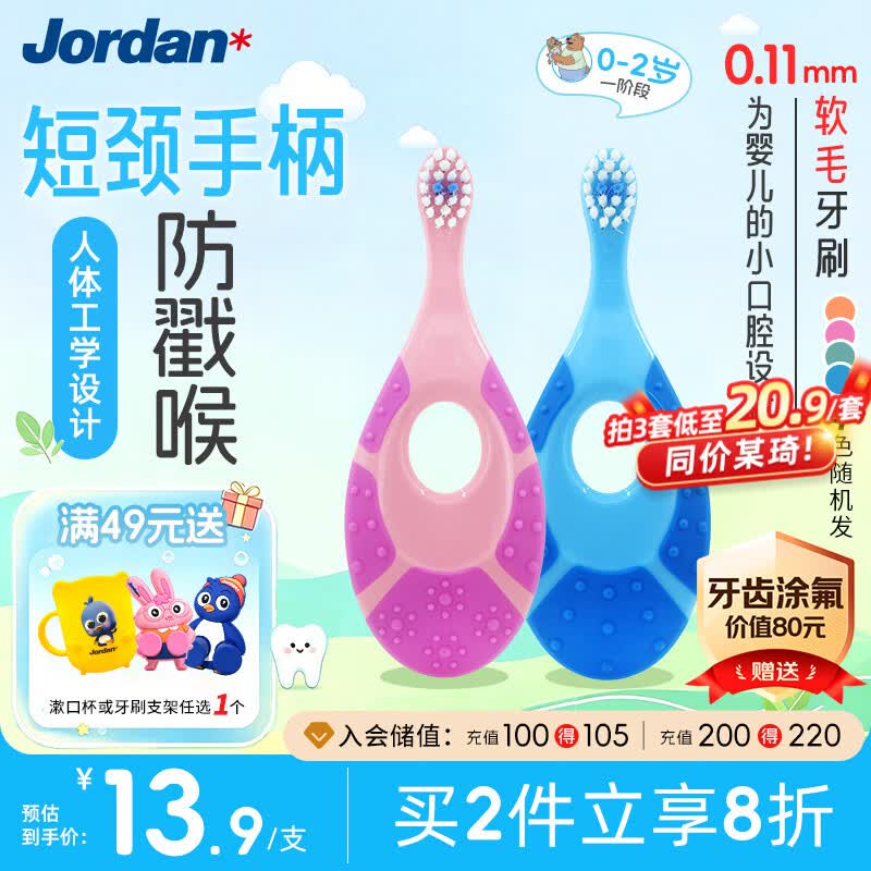 Jordan婴幼儿童牙刷宝宝软毛0-1-2-3岁以下咬胶2支装