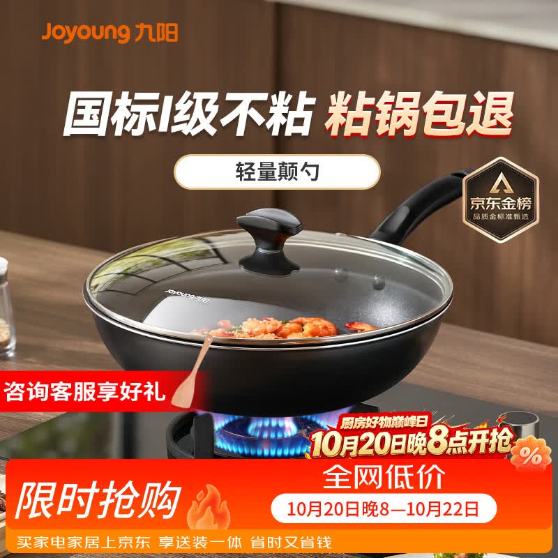 九阳（Joyoung）炒锅不粘锅 家用平底炒菜锅少油烟 煎炒锅燃气电磁炉通用 30cm