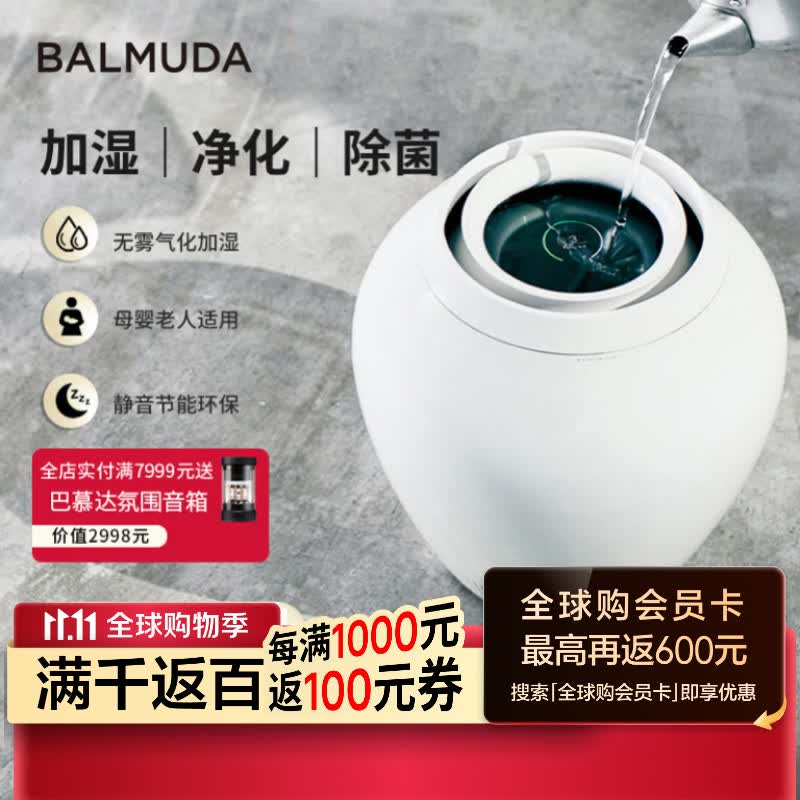 BALMUDA/巴慕达 ERN-1180SD-WK 静音 无雾加湿器  4.1L-6L 白色