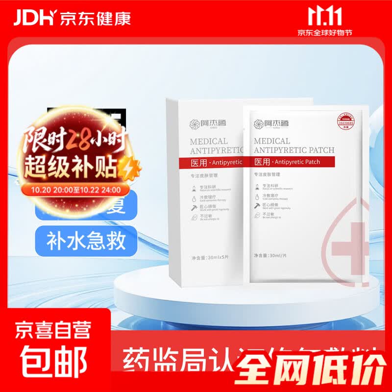 医用冷敷贴保湿补水敏感肌面部型敷料膜械字号无盒 5片【补水+保湿】
