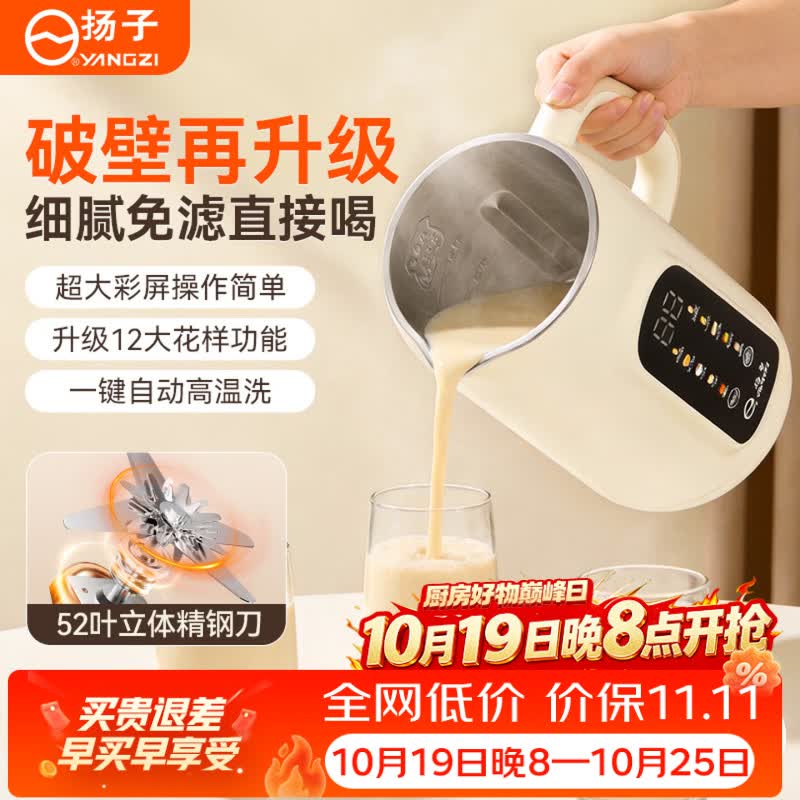 扬子破壁机全自动免煮家用多功能自清洁豆浆机1.8L大容量3-4人2026新款五谷杂粮静音免滤榨汁机SHJ-003