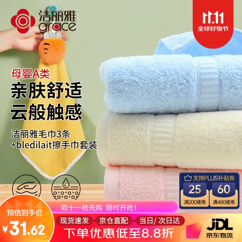 洁丽雅（Grace）毛巾纯棉100%新疆棉儿童洗澡男女士家用擦脸洗脸巾+擦手巾