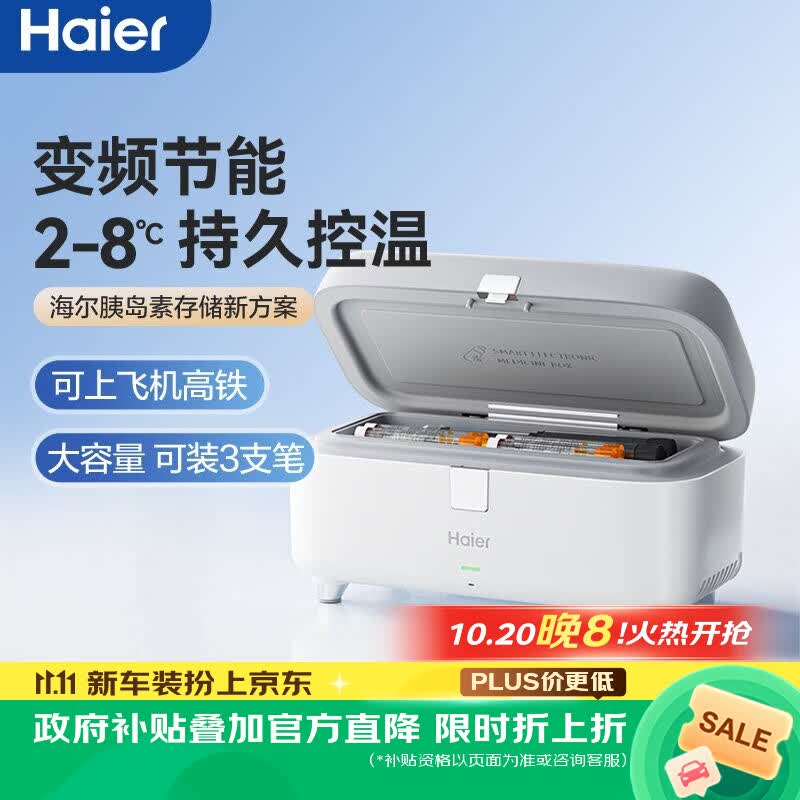 海尔居家款双子冰盒胰岛素冷藏盒便携大容量车载冰箱ICE-S100 478.5元 - 86线报