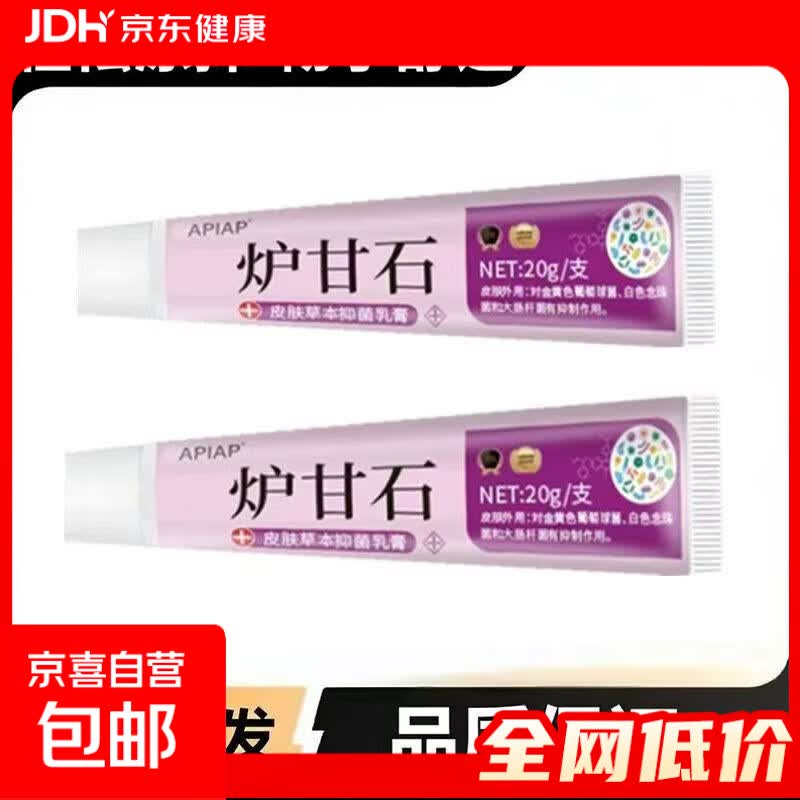 炉甘石软膏皮肤外用全身皮肤痒干燥抑菌止痒乳膏开学好物 炉甘石【1支装】