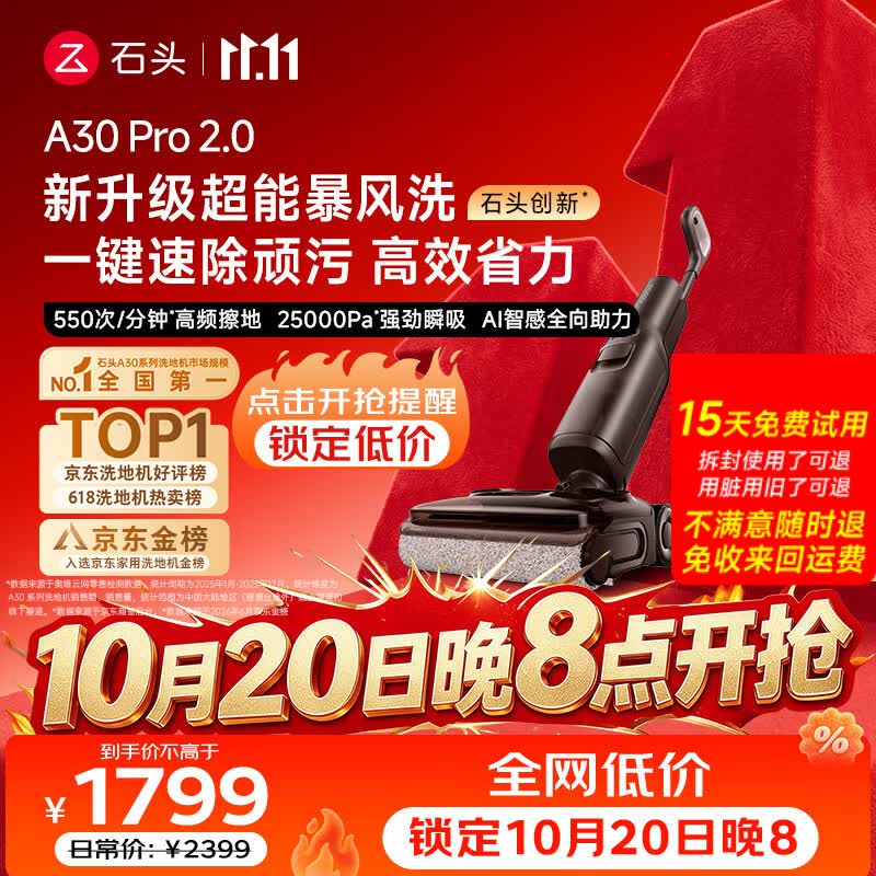 石头【价保11.11开门红】A30 Pro2.0洗地机【AI全向助力】25kPa吸力95℃自动清洗拖地机扫地机器人
