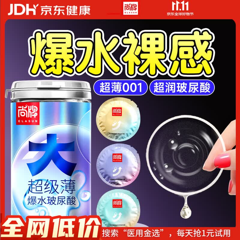 尚牌超薄001玻尿酸避孕套30只 超滑0.01隐形裸入安全套 成人情趣用品