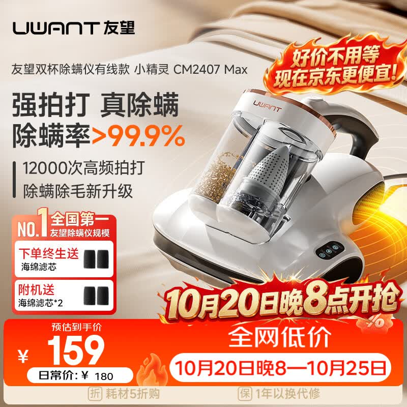 UWANT【价保11.11】友望TOP1除螨仪器【65℃热烘】床上高温杀菌吸尘器三合一吸吸尘除螨机小精灵