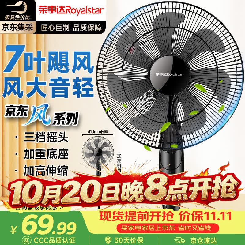 荣事达（Royalstar）【京·东风系列】电风扇七叶家用摇头落地扇节能电扇宿舍办公室客厅大风量循环扇3档16英寸机械款