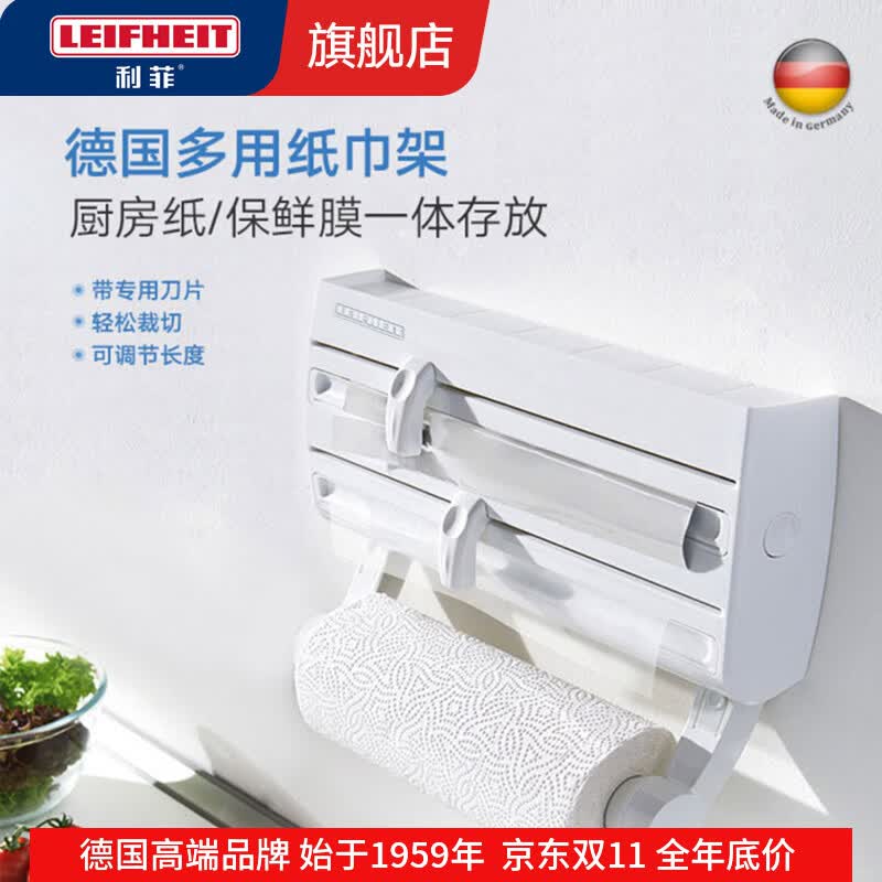 LEIFHEIT利菲德国进口多功能厨房置物架纸巾架保鲜膜收纳架壁挂多层家用可拆卸 【白色横式多用纸巾架(送无痕粘贴+膨胀螺丝)】